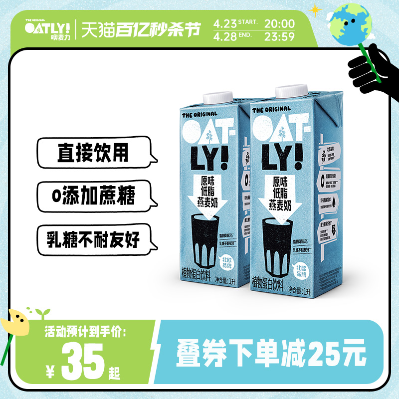 OATLY燕麦奶原味低脂植物蛋白饮料谷物饮料早餐奶2L液体燕麦片