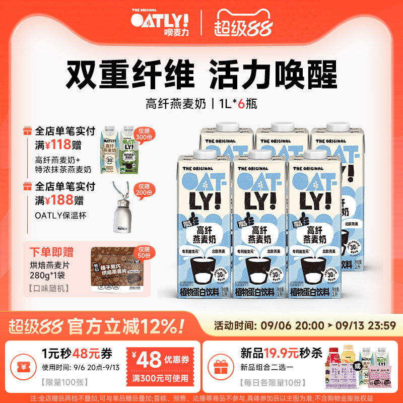 OATLY新品高纤燕麦奶植物饮料