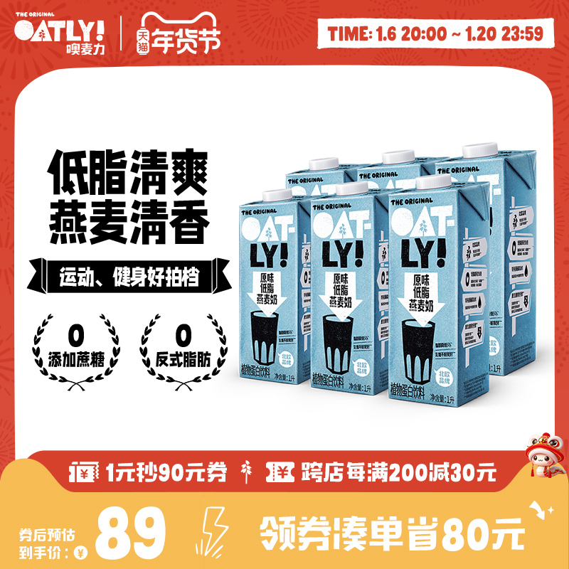 OATLY燕麦奶植物蛋白饮料 原味早餐奶可以喝的燕麦片谷物饮料