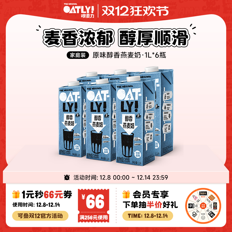 OATLY原味醇香燕麦奶 家庭装早餐奶低脂植物蛋白饮料整箱
