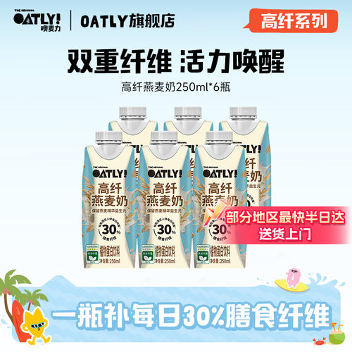 OATLY新品高纤燕麦奶植物饮料