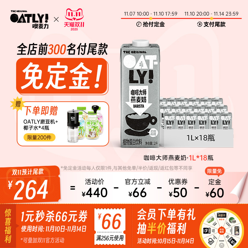 OATLY燕麦饮植物蛋白饮料