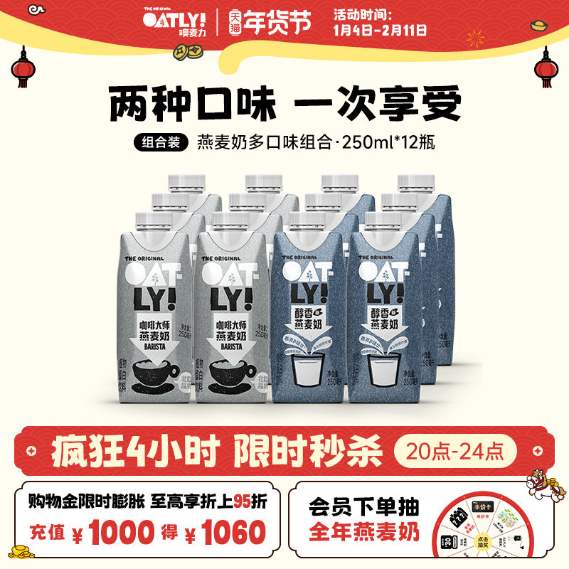 OATLY咖啡大师醇香燕麦奶早餐奶植物蛋白饮料,咖啡/麦片/冲饮,植物蛋白饮料/植物奶/植物酸奶,淘宝优惠券,粉丝福利购,淘宝优惠卷