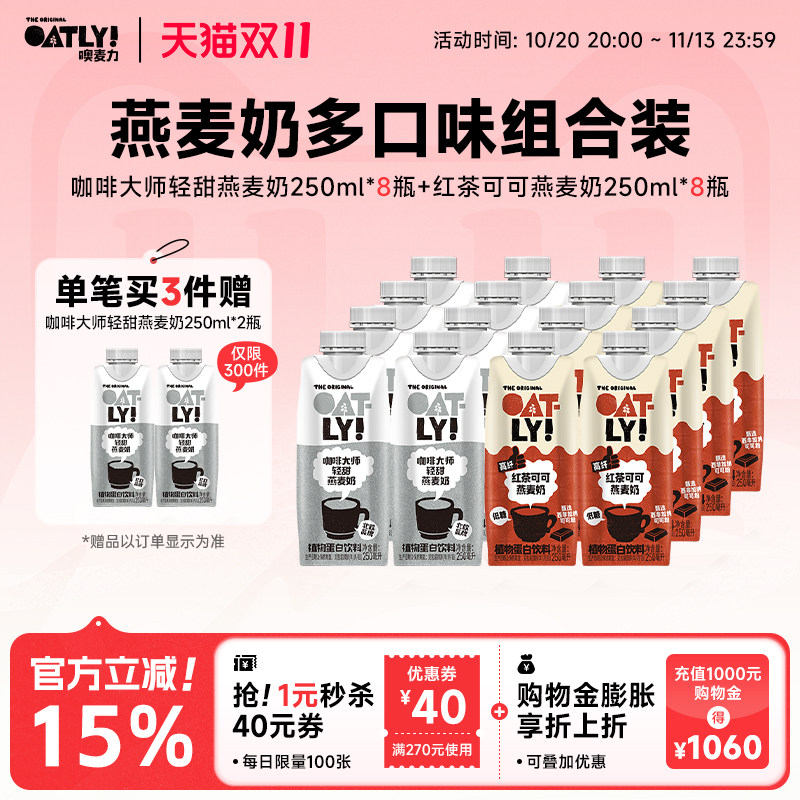 oatly新品红茶可可燕麦奶