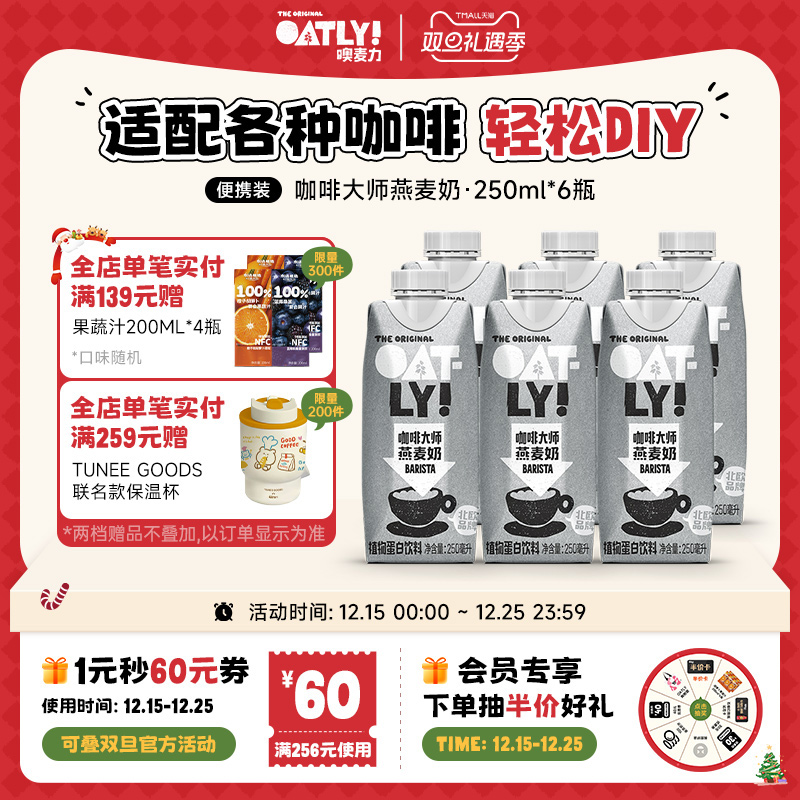 OATLY咖啡大师燕麦奶早餐牛奶替代植物蛋白饮料液体燕麦片250ml