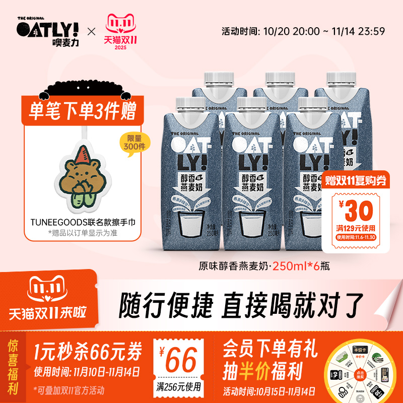 oatly原味醇香燕麦奶早餐便携