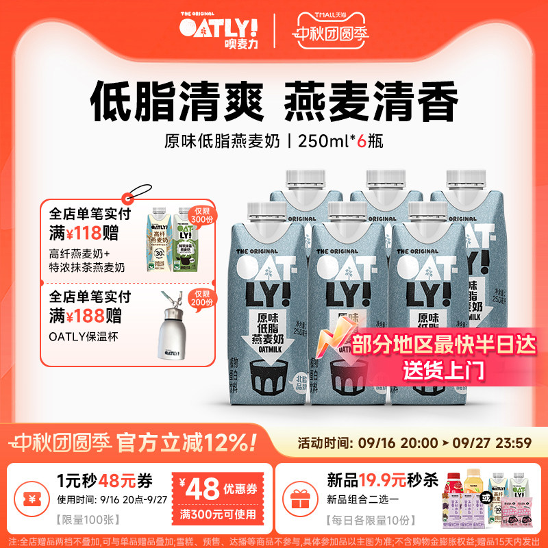 OATLY0添加蔗糖原味低脂燕麦奶图片
