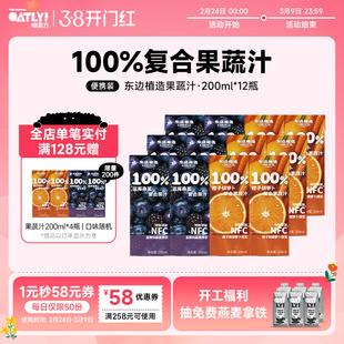 东边植造NFC*浓缩果汁 橙汁桑葚蓝莓胡萝卜复合果蔬汁