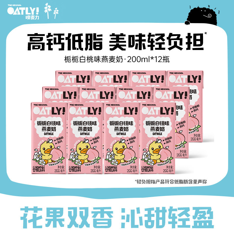 OATLY新品小黄鸭联名栀栀白桃味燕麦奶高钙低脂早餐奶牛奶替代