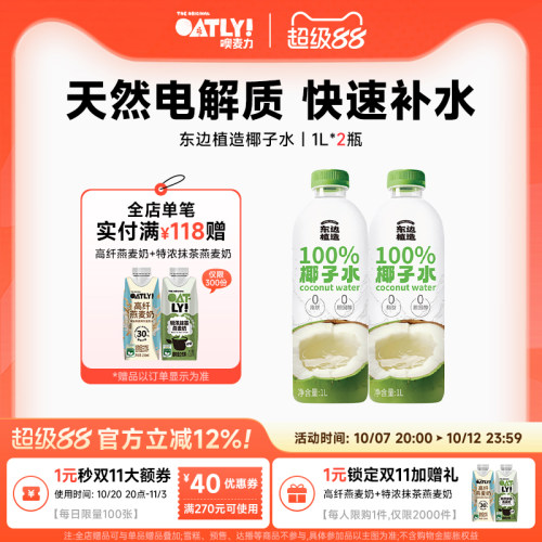 东边植造100%纯椰子水