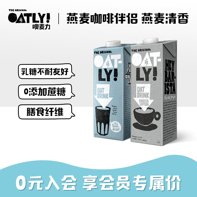 OATLY噢麦力原味咖啡大师0添加蔗糖燕麦奶谷物饮料植物奶蛋白1L*2