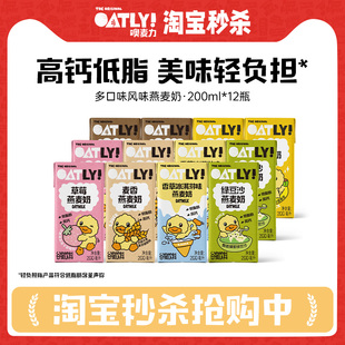 兒童營養谷物牛奶飲料替代 OATLY高鈣飲料草莓香蕉果味風味燕麥奶