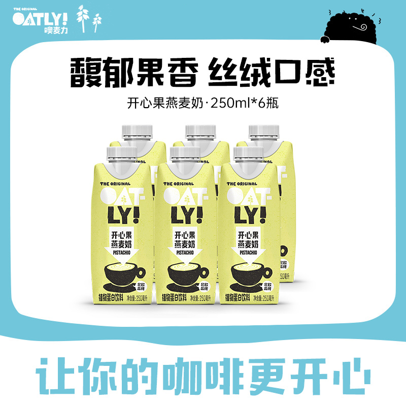 OATLY开心果燕麦奶燕麦拿铁植物蛋白饮料250ml*6起