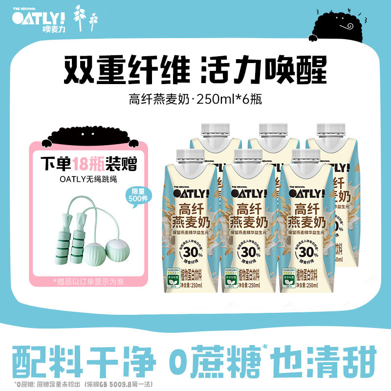 OATLY新品高纤燕麦奶 早餐奶植物蛋白饮料 燕麦牛奶替代豆奶椰奶