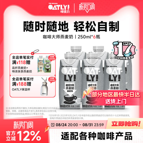 OATLY0添加蔗糖0乳糖燕麦奶