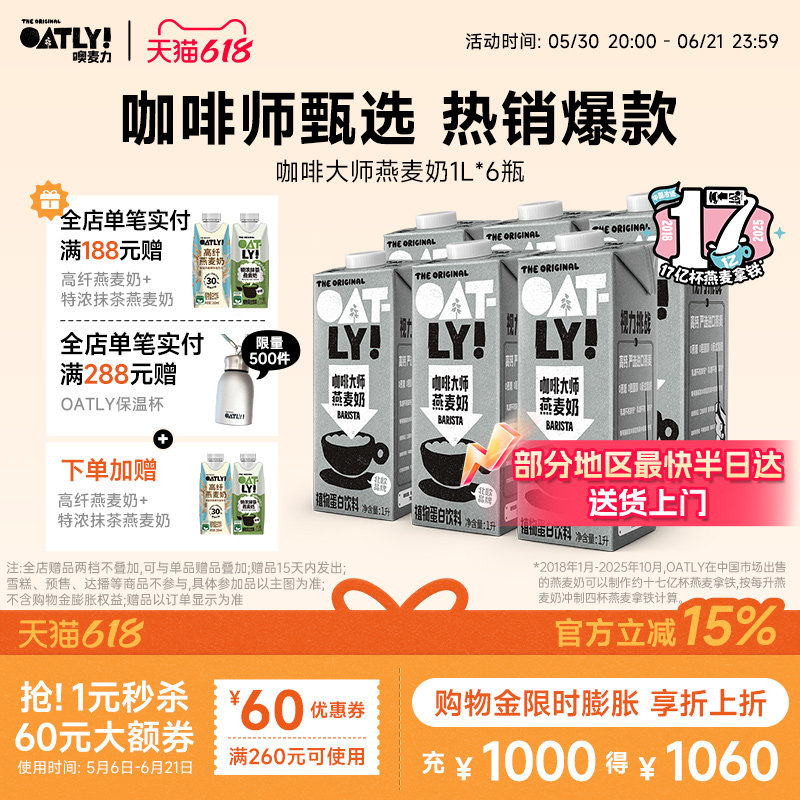 OATLY咖啡大师燕麦奶咖啡师推荐