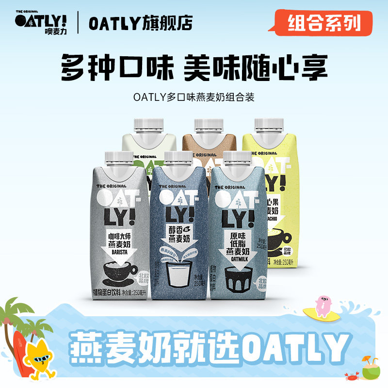 OATLY咖啡大师原味开心果醇香特浓抹茶燕麦奶多口味组合