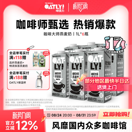 OATLY咖啡大师燕麦奶咖啡师推荐
