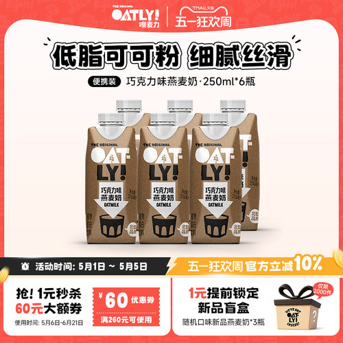 oatly燕麦奶植物蛋白饮料