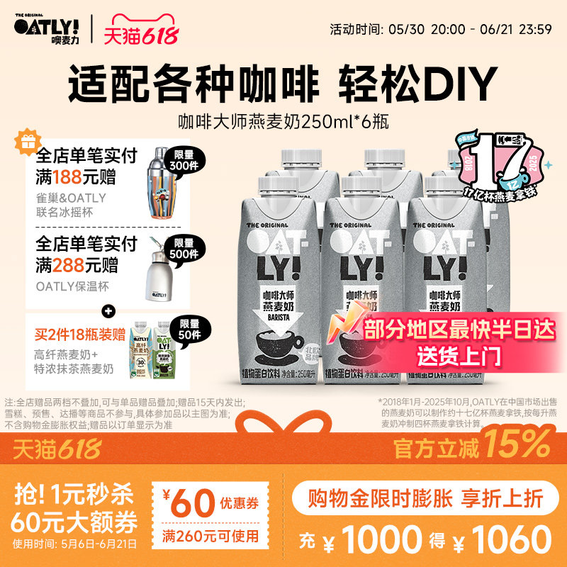 OATLY咖啡大师燕麦奶早餐牛奶替代植物蛋白饮料液体燕麦片250ml