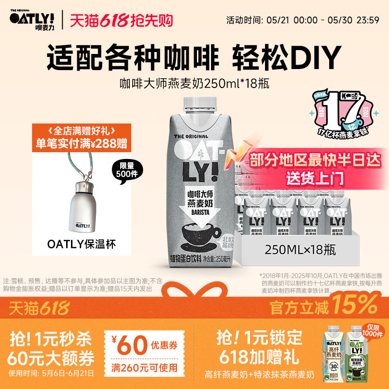OATLY咖啡大师燕麦奶咖啡伴侣植物蛋白饮料便携装