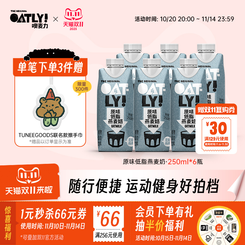 【双11】OATLY植物蛋白饮料0添加蔗糖燕麦奶原味低脂燕麦早餐奶
