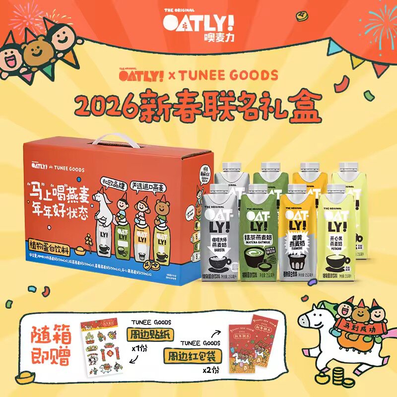 【年货礼盒】OATLY&TUNEE GOODS植物蛋白饮料燕麦奶2026新年礼盒