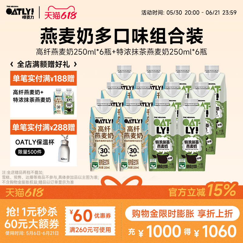 OATLY新品特浓抹茶高纤燕麦奶早餐奶植物蛋白饮料