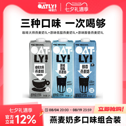 OATLY燕麦奶谷物饮料原味