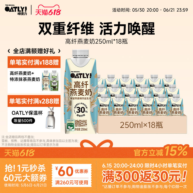 OATLY姜黄燕麦奶植物蛋白饮料