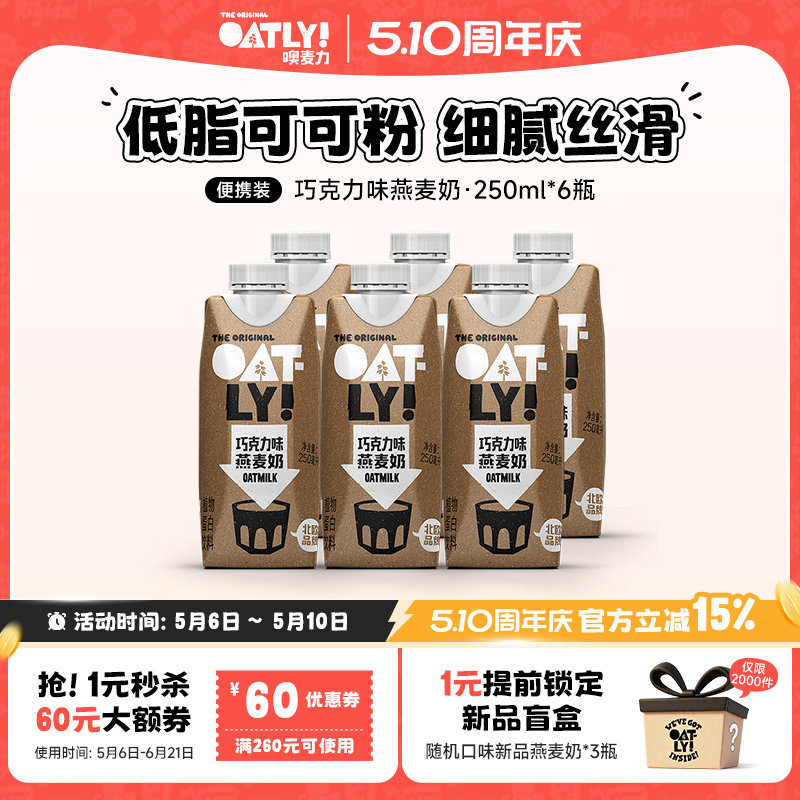 OATLY噢麦力谷物饮料巧克力可可燕麦奶植物蛋白饮料