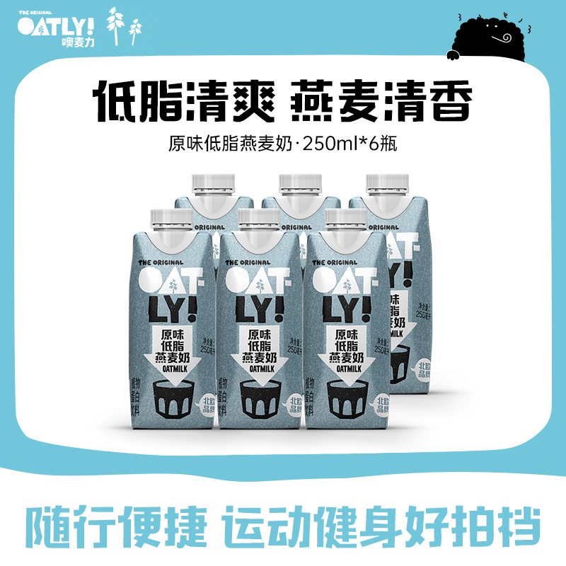 OATLY0添加蔗糖原味低脂燕麦奶