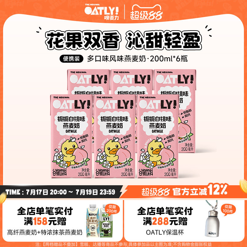 oatly风味燕麦奶高钙低脂
