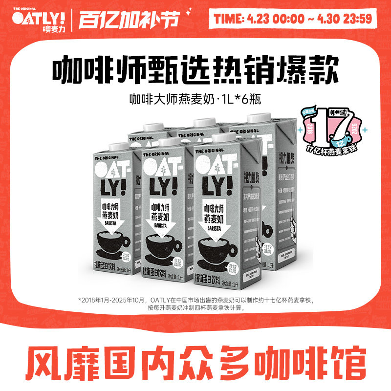 OATLY咖啡大师燕麦奶6L0蔗糖植物蛋白饮料咖啡伴侣