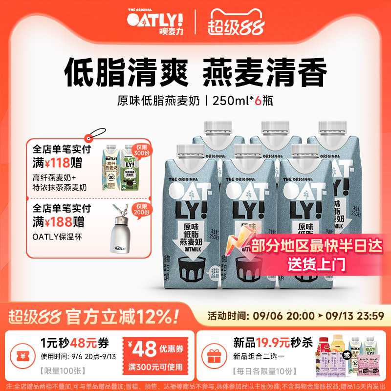 OATLY0添加蔗糖原味低脂燕麦奶图片