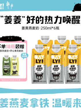 OATLY新品姜黄燕麦奶植物蛋白饮料姜黄饮姜汁秋冬暖身