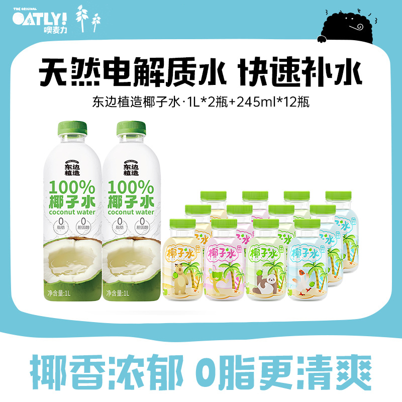 东边植造100%纯椰子水天然电解质水椰汁饮料