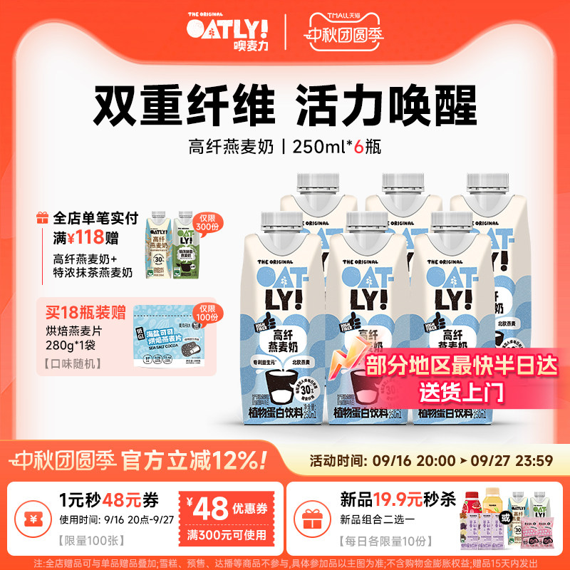 OATLY新品高纤燕麦奶植物饮料