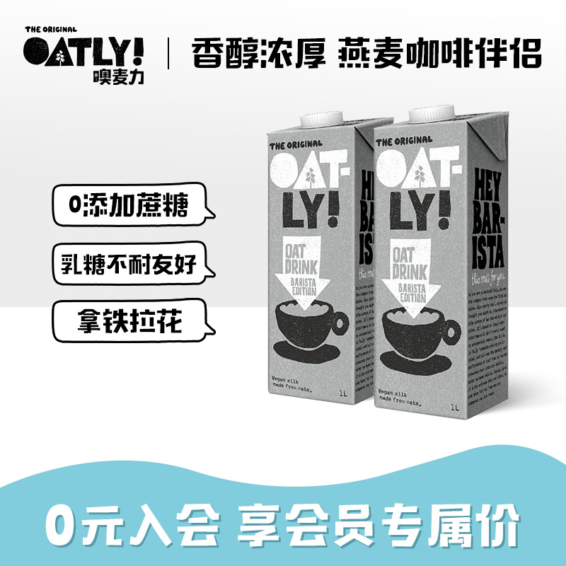 OATLY噢麦力咖啡大师燕麦奶谷物饮料无添加蔗糖植物奶蛋白饮1L*2