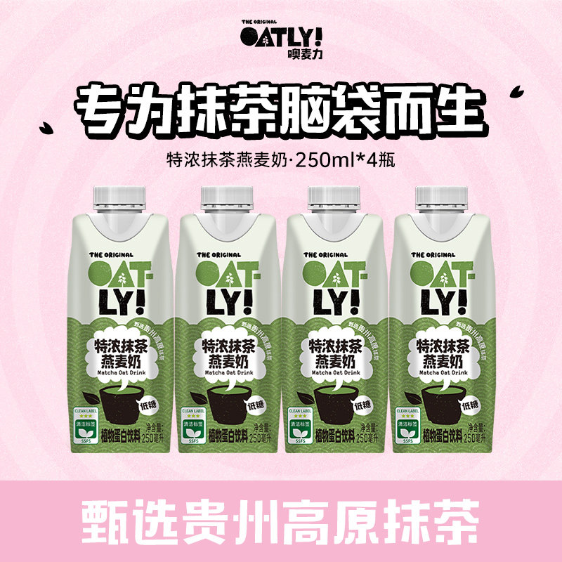 OATLY特浓抹茶燕麦奶植物蛋白