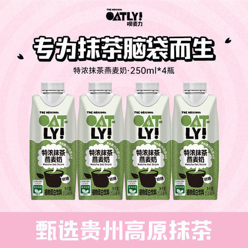 OATLY特浓抹茶燕麦奶植物蛋白