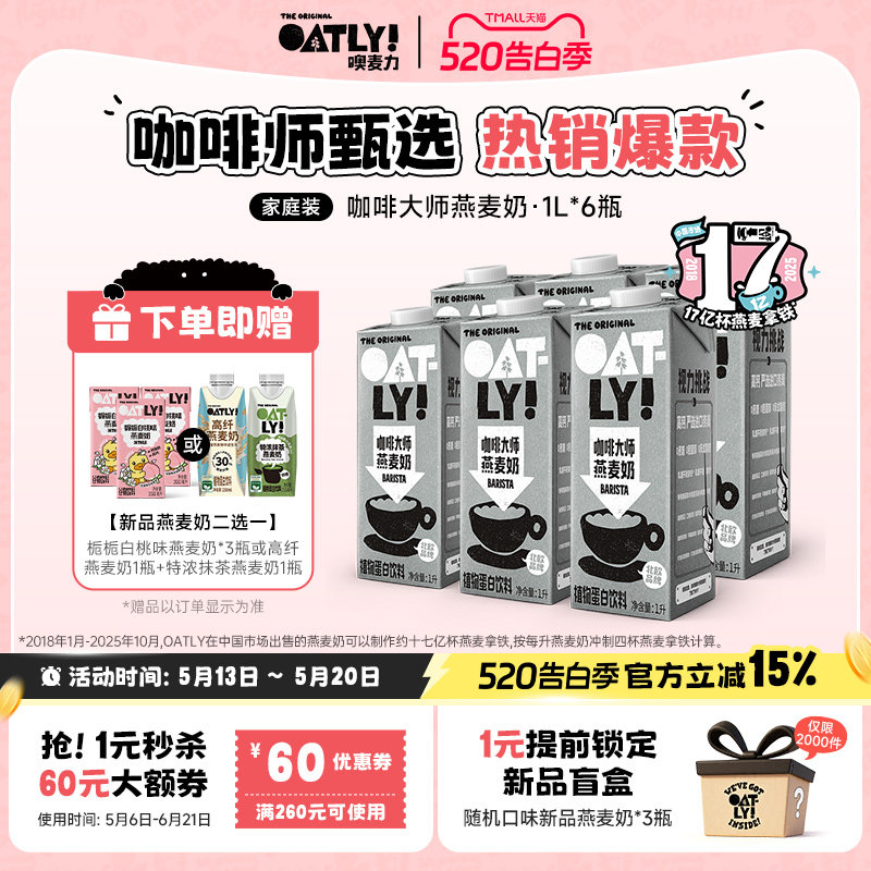 OATLY咖啡大师燕麦奶 植物蛋白饮料整箱囤货液体燕麦饮料