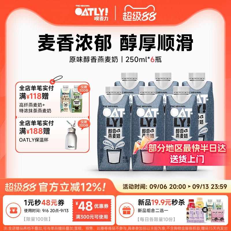 oatly原味醇香燕麦奶早餐便携图片
