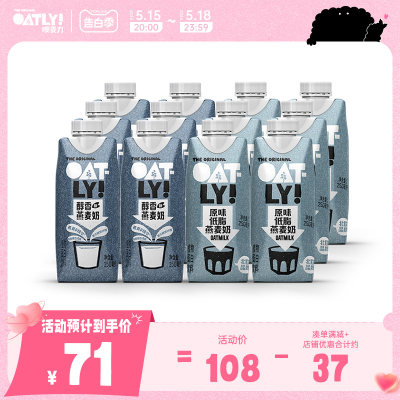 OATLY原味低脂醇香燕麦奶组合装