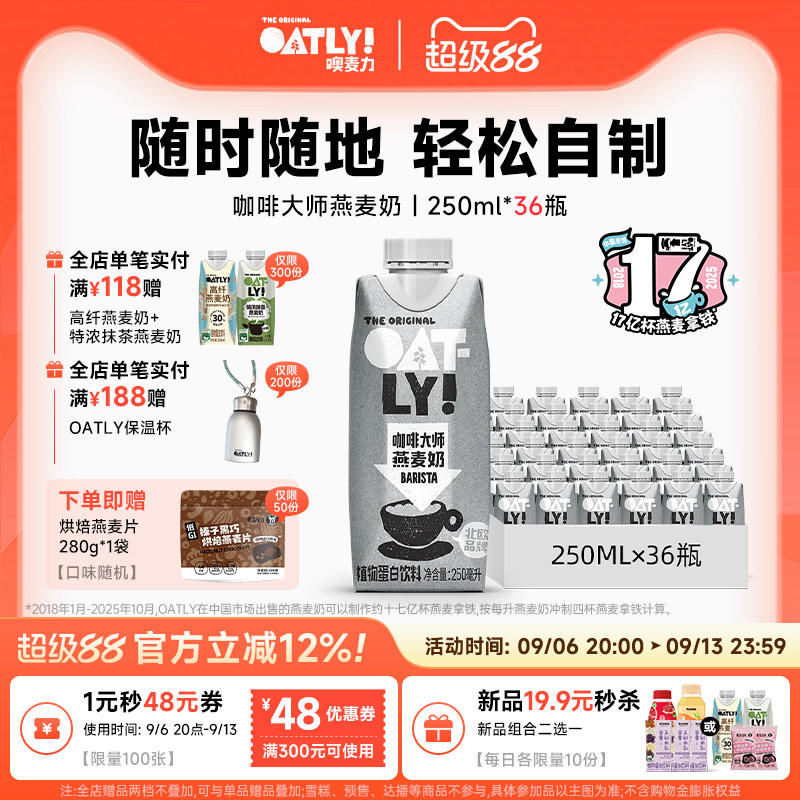 【囤货推荐】OATLY咖啡大师燕麦奶 便携早餐奶植物蛋白饮料整箱
