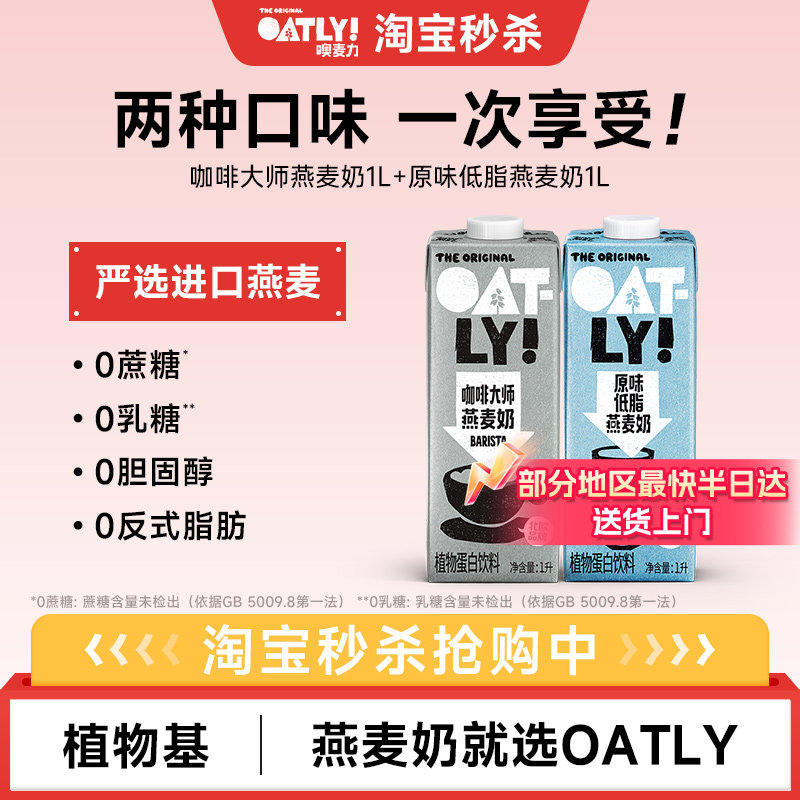 oatly0添加蔗糖燕麦奶谷物饮料