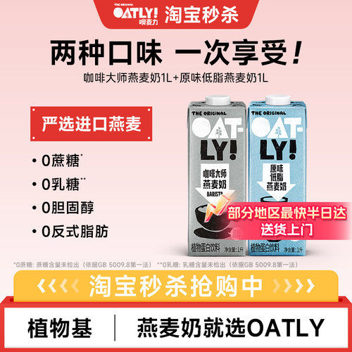 oatly0添加蔗糖燕麦奶谷物饮料