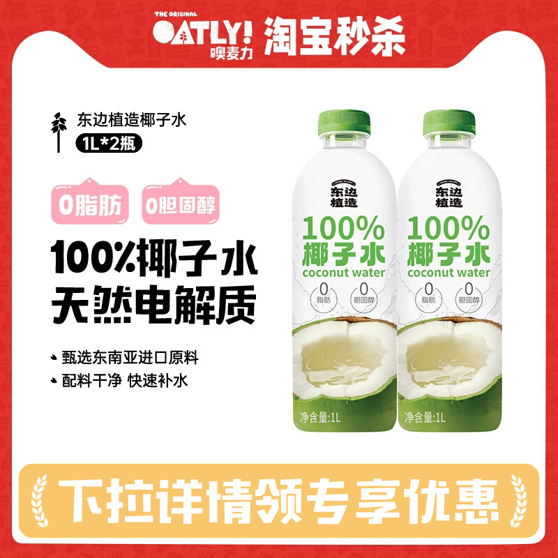东边植造100%纯椰子水