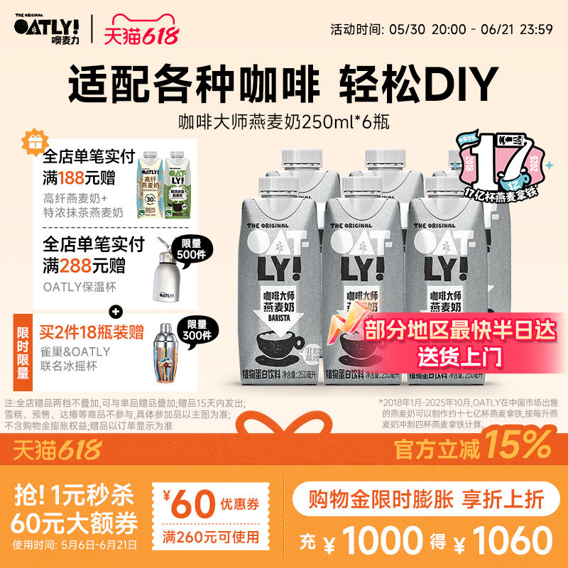 OATLY咖啡大师燕麦奶早餐牛奶替代植物蛋白饮料液体燕麦片250ml