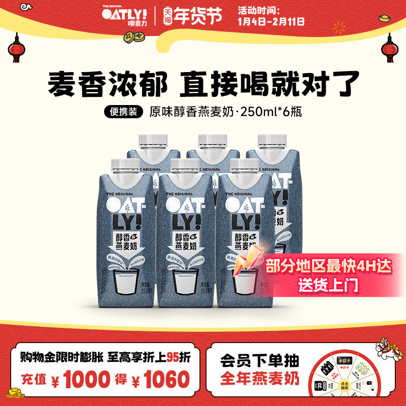OATLY醇香燕麦奶植物蛋白饮料250ml*6 液体燕麦片早餐奶,咖啡/麦片/冲饮,植物蛋白饮料/植物奶/植物酸奶,淘宝优惠券,粉丝福利购,淘宝优惠卷